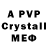 A PVP кристаллы Briana Shaw